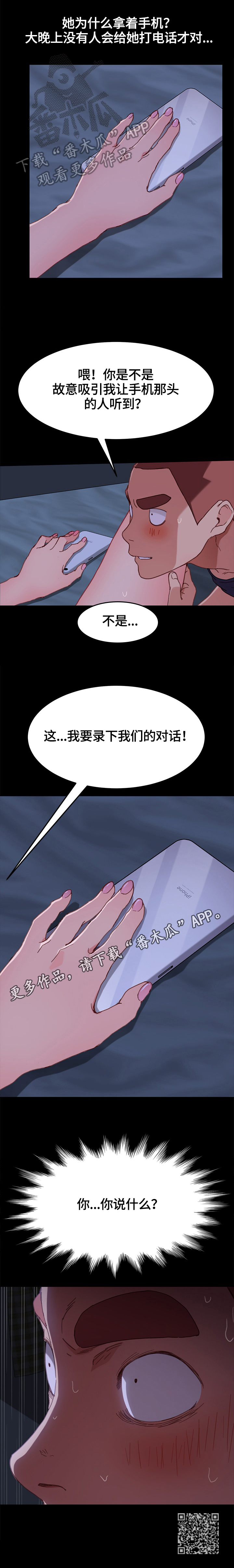 狐影乔曼漫画,第66章：录音5图