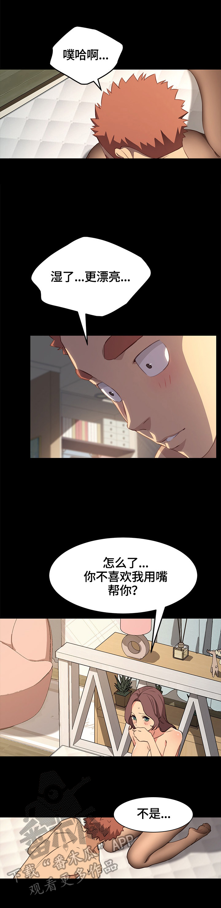 狐影迷惑漫画,第82章：随便你4图