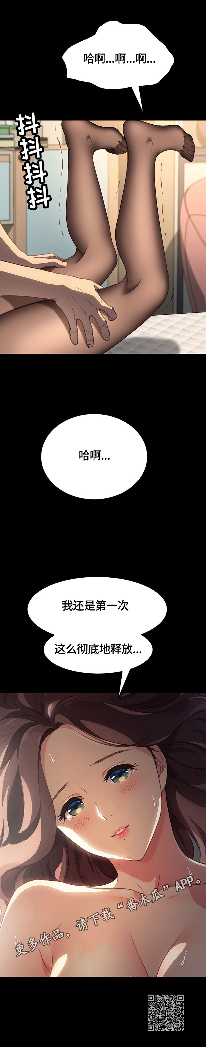狐影60集剧情漫画,第83章：满足5图
