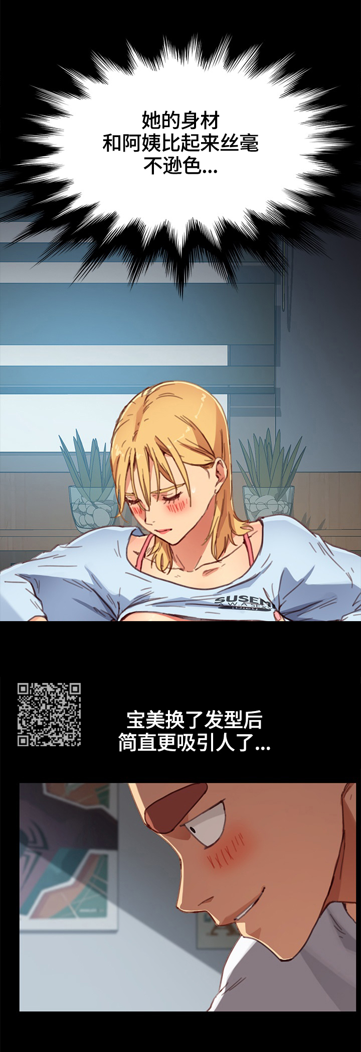 狐影迷惑漫画,第58章：反问1图