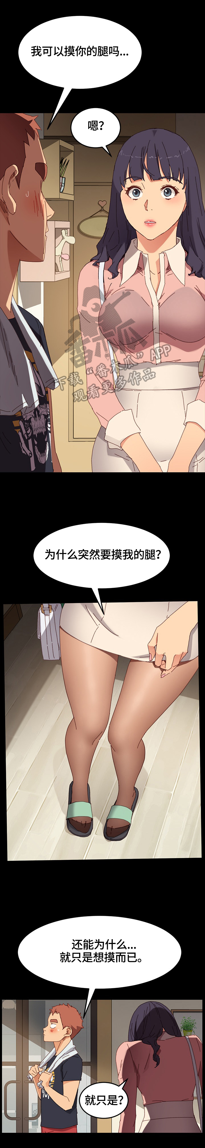 狐影迷惑漫画,第70章：要求1图