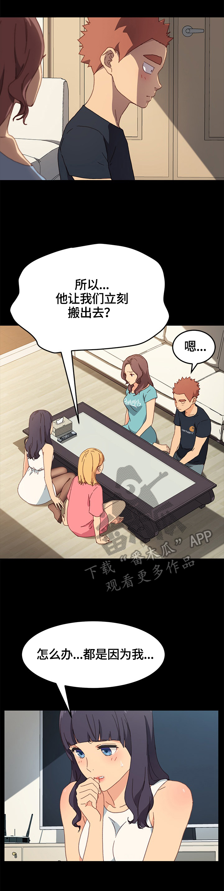 狐影乔曼漫画,第79章：收拾行李2图