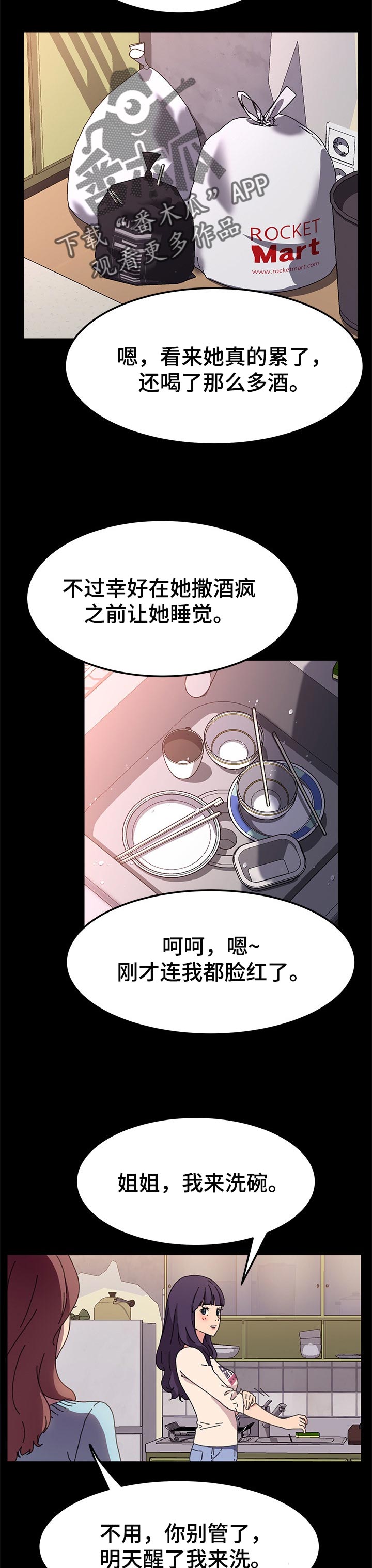 狐影迷惑漫画,第116章：深夜2图