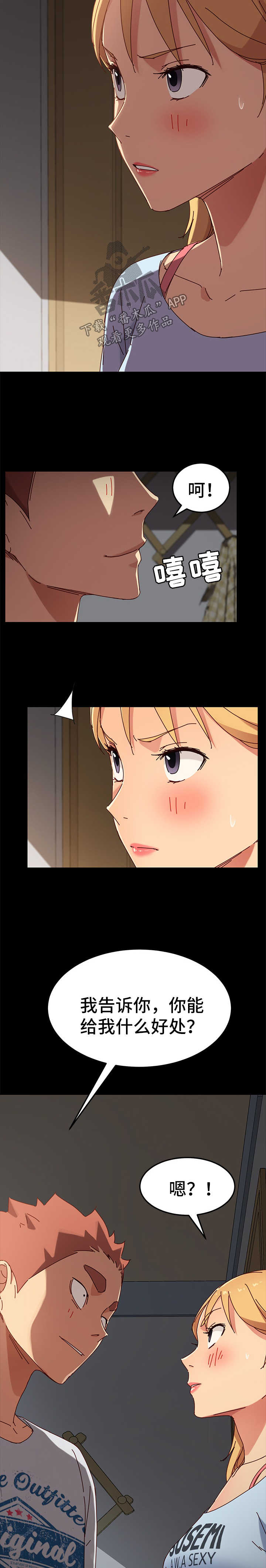 狐影迷惑漫画,第56章：有事要说3图