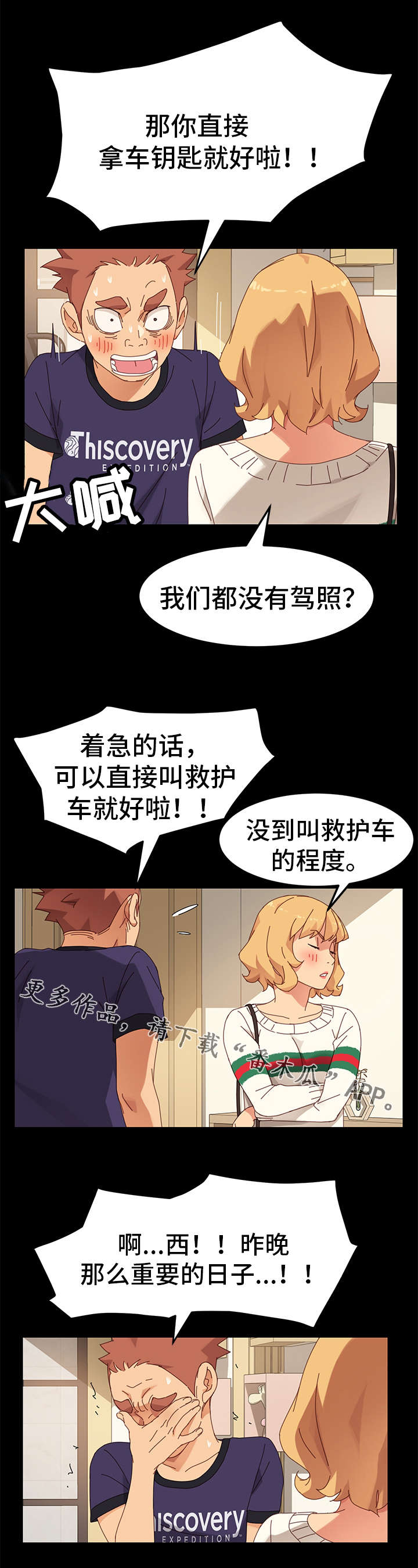 狐影迷惑漫画,第26章：歉意4图