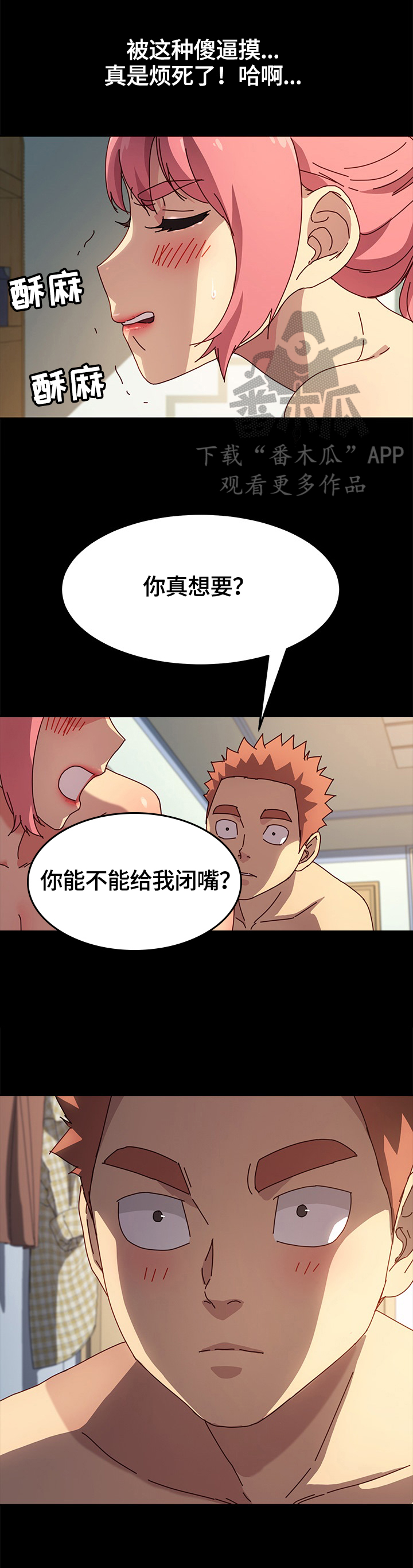 狐影迷惑漫画,第88章：要求2图