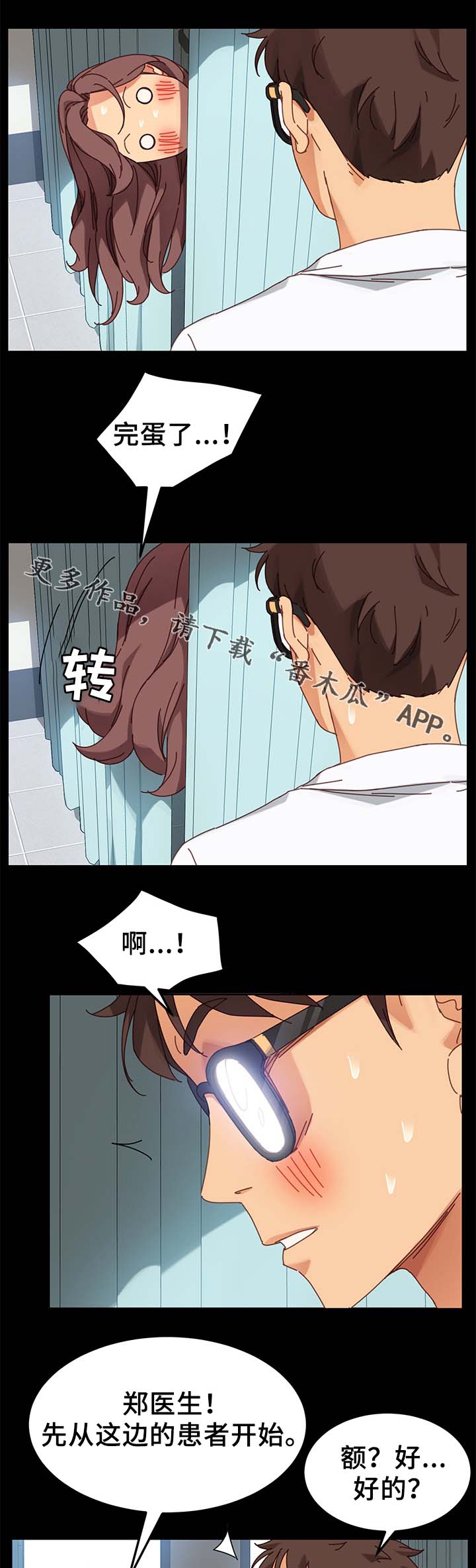 狐影魏来顺牺牲漫画,第41章：医药费1图