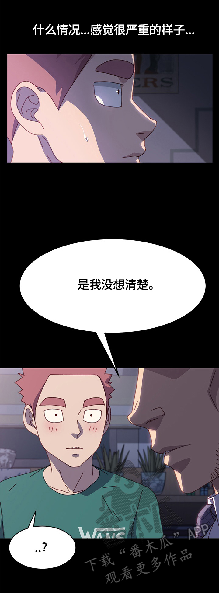 狐影迷惑漫画,第78章：重新考虑4图