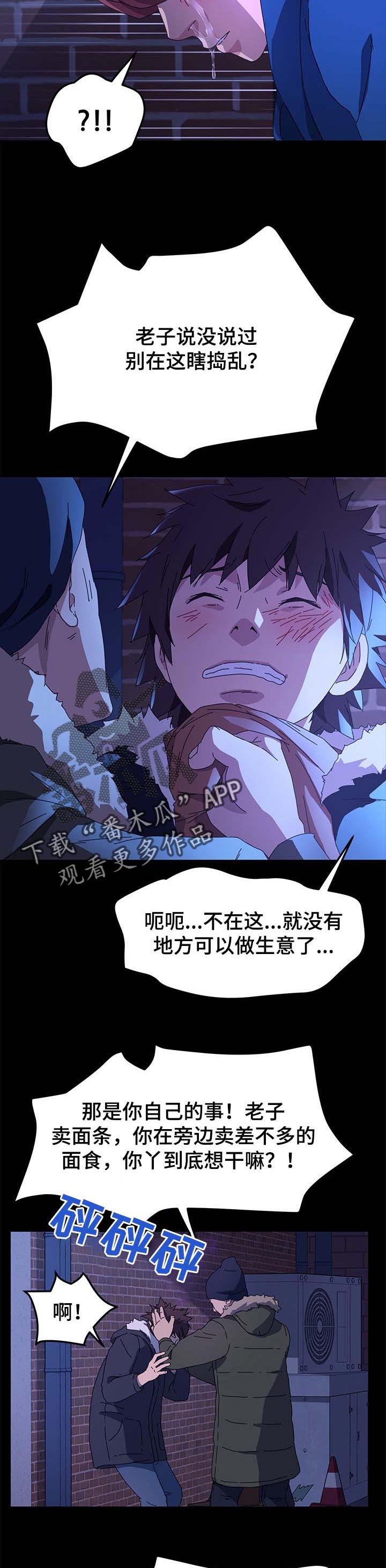 狐影李卓霖漫画,第130章：窝囊废3图