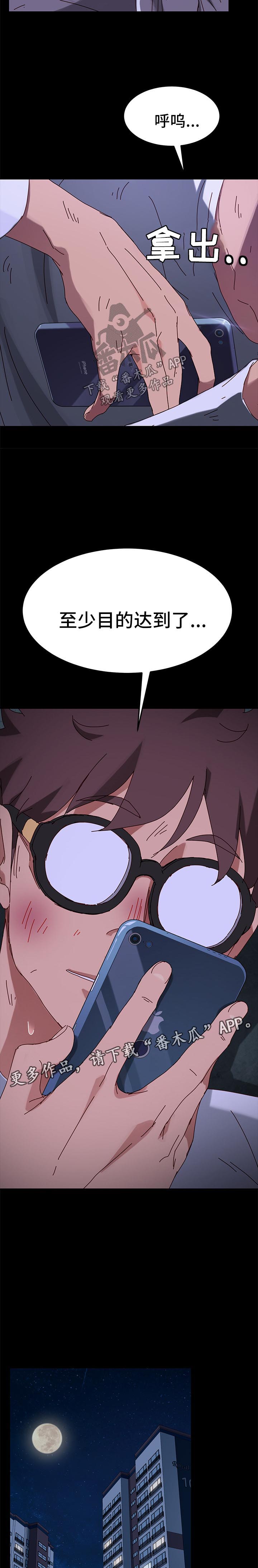 狐影迷惑漫画,第51章：反将一军2图