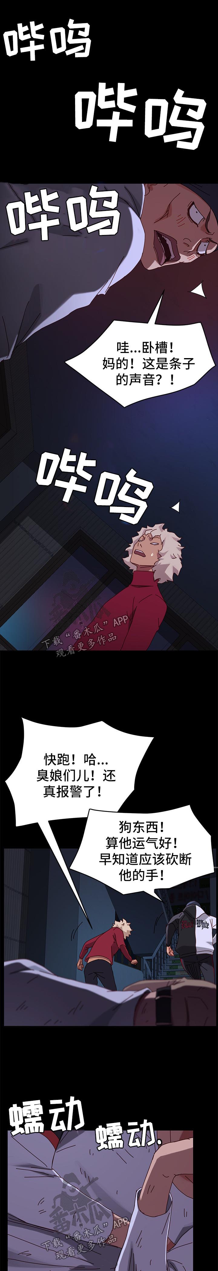 狐影迷惑漫画,第51章：反将一军1图