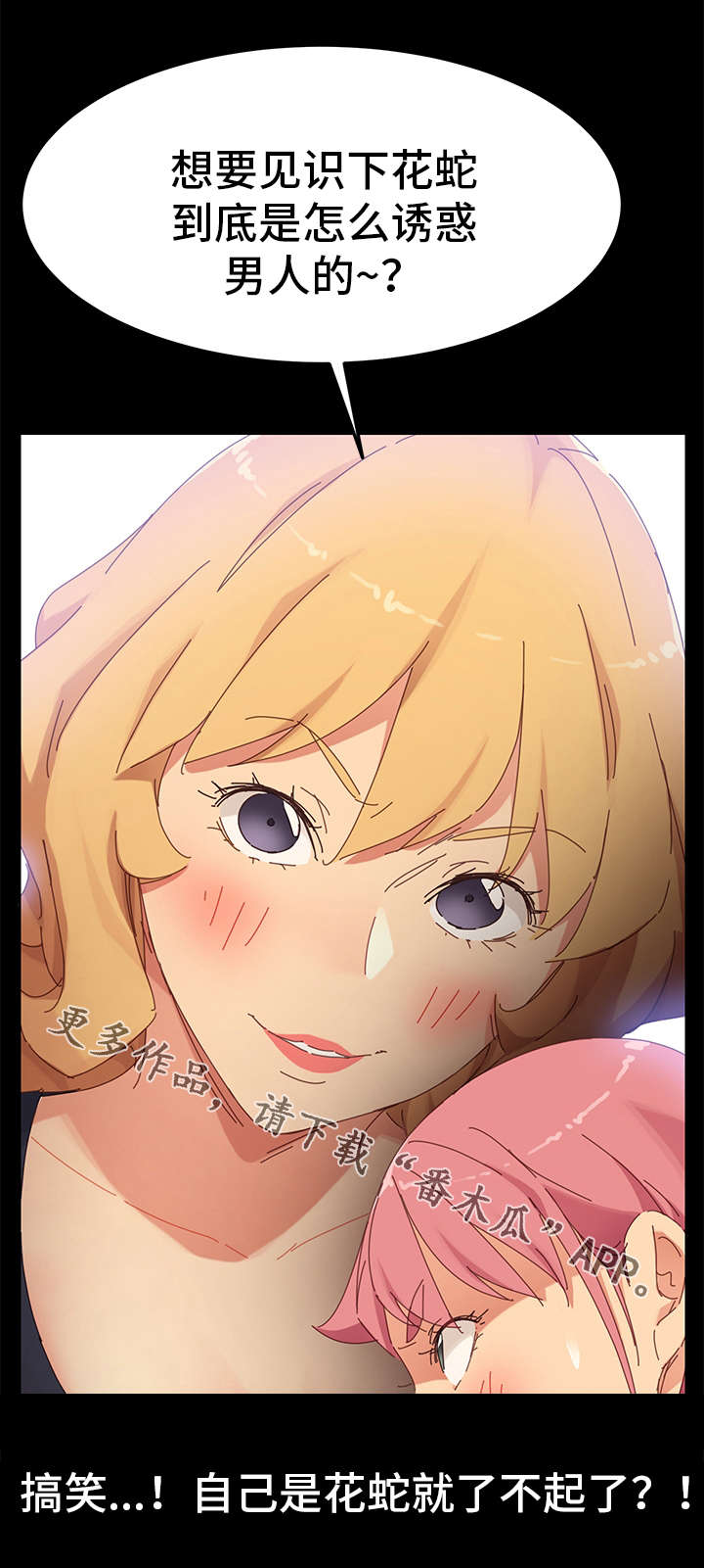 狐影迷惑漫画,第20章：挑衅4图