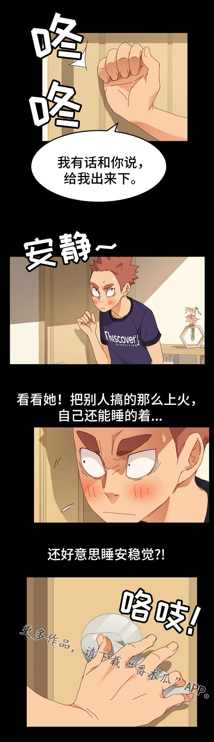 狐影迷惑漫画,第25章：强硬5图