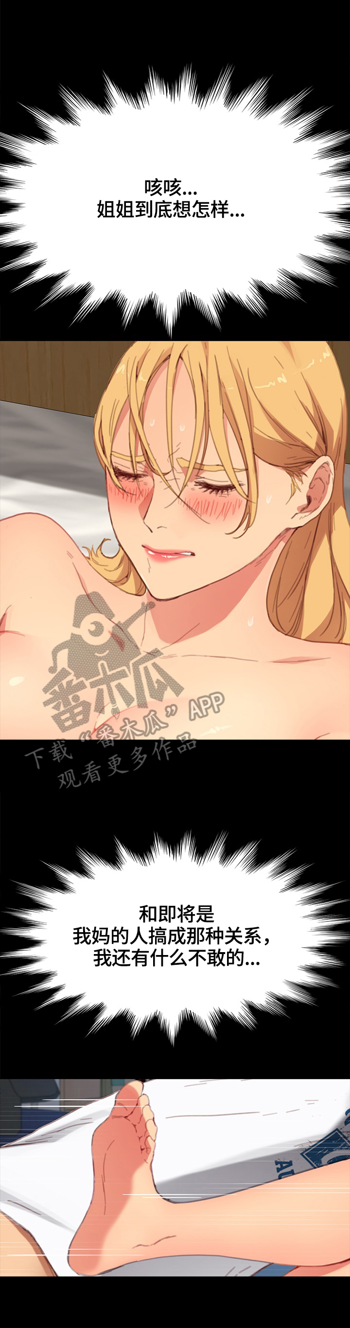 狐影60集剧情漫画,第59章：喜欢4图