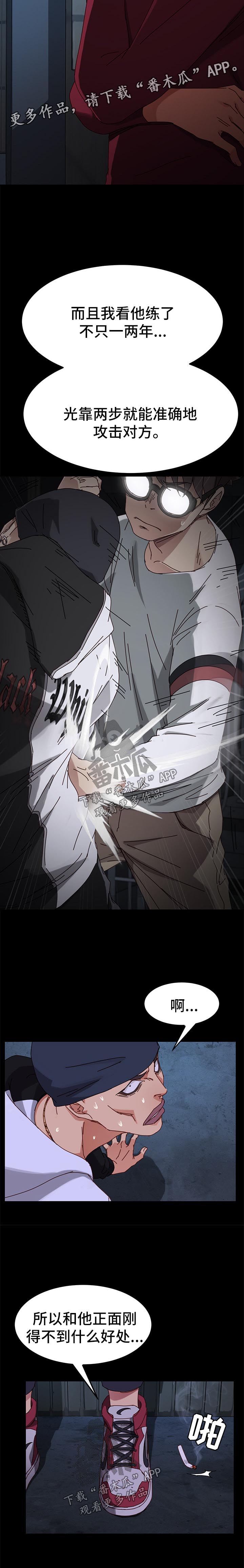 狐影迷惑漫画,第50章：威胁3图