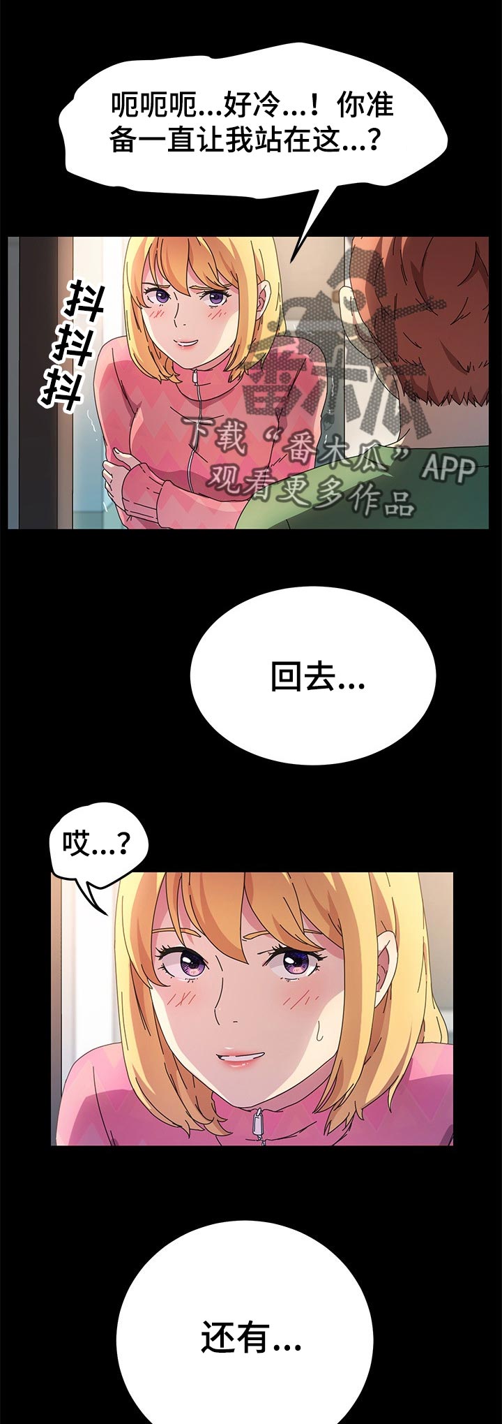 狐影迷惑漫画,第139章：断绝联系3图
