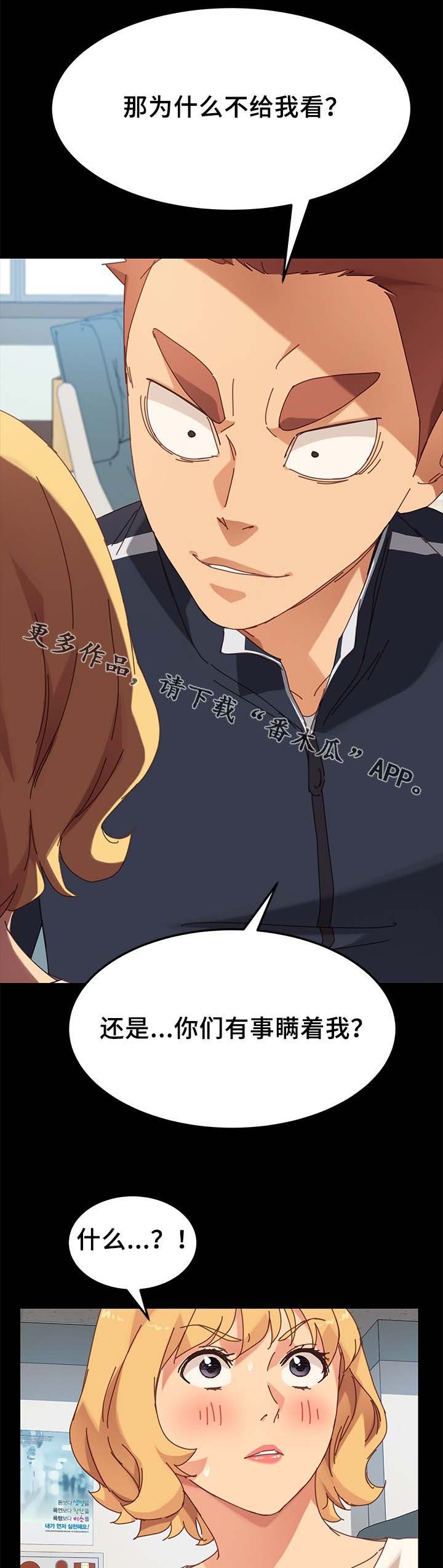 狐影迷惑漫画,第43章：缴费5图