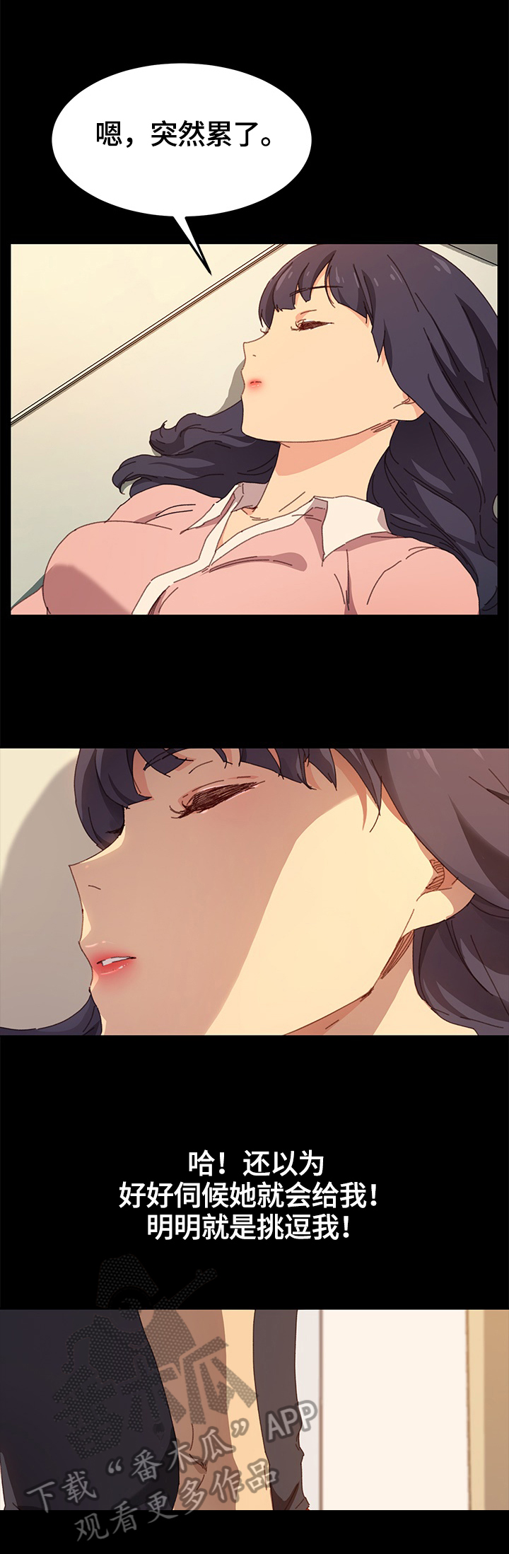 狐影迷惑漫画,第72章：故意2图