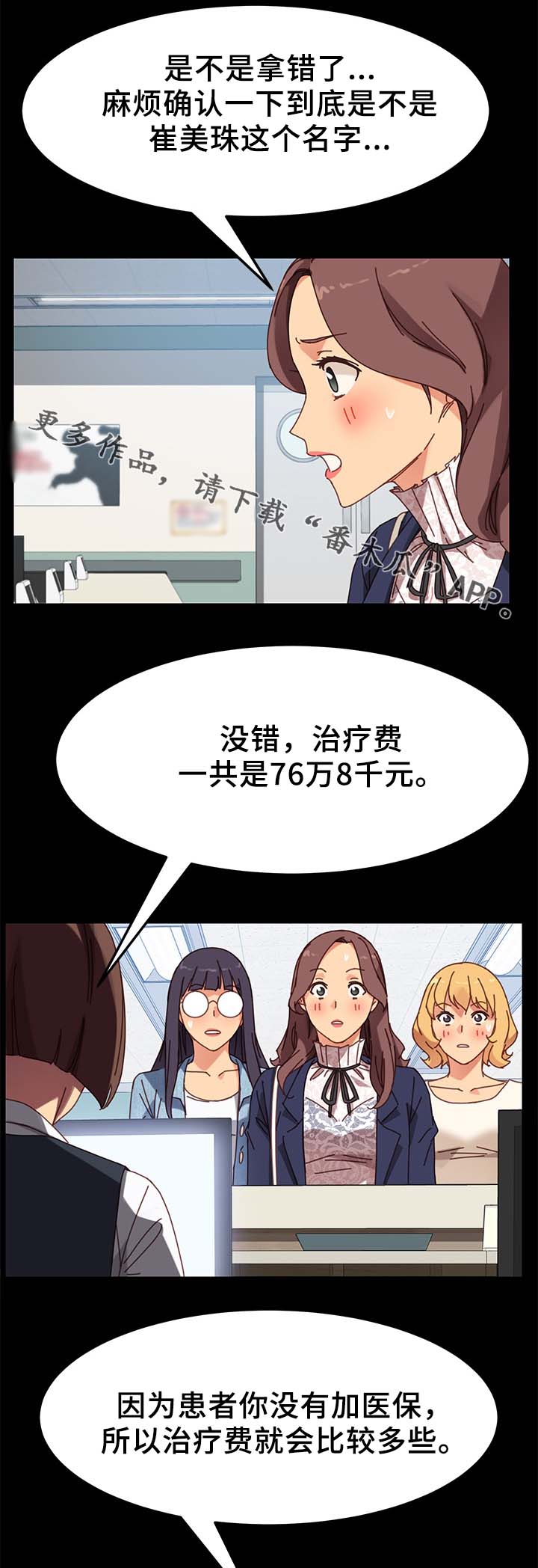 狐影60集剧情漫画,第43章：缴费3图