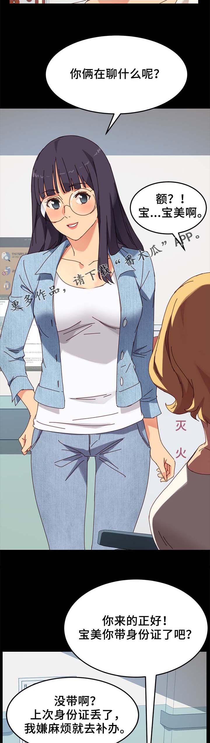 狐影迷惑漫画,第43章：缴费1图