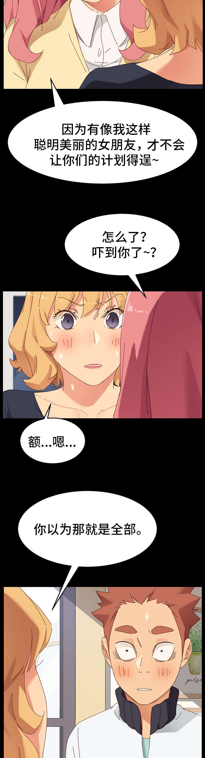 狐影迷惑漫画,第18章：阻挠4图