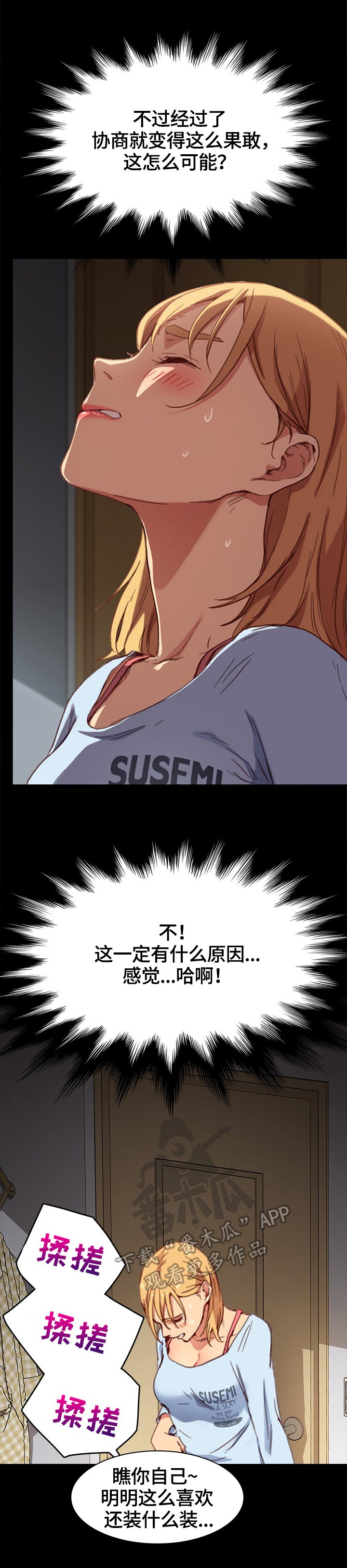 狐影迷惑漫画,第57章：条件3图