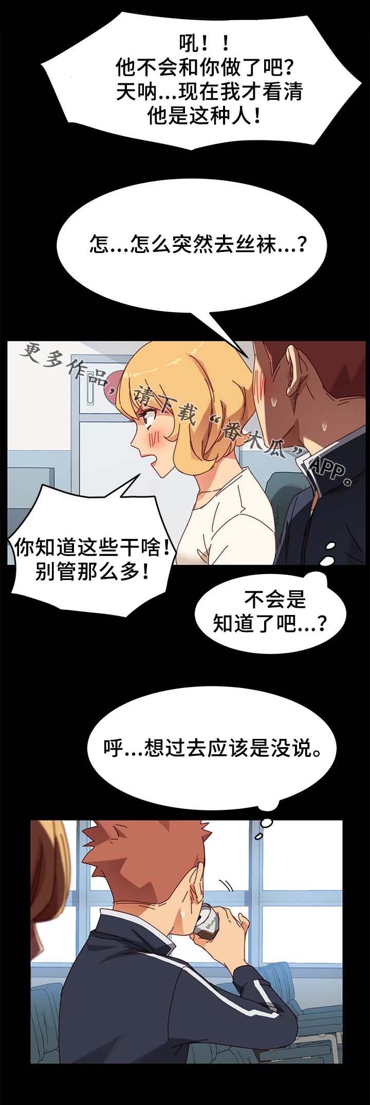狐影田中美子漫画,第42章：大姐？3图