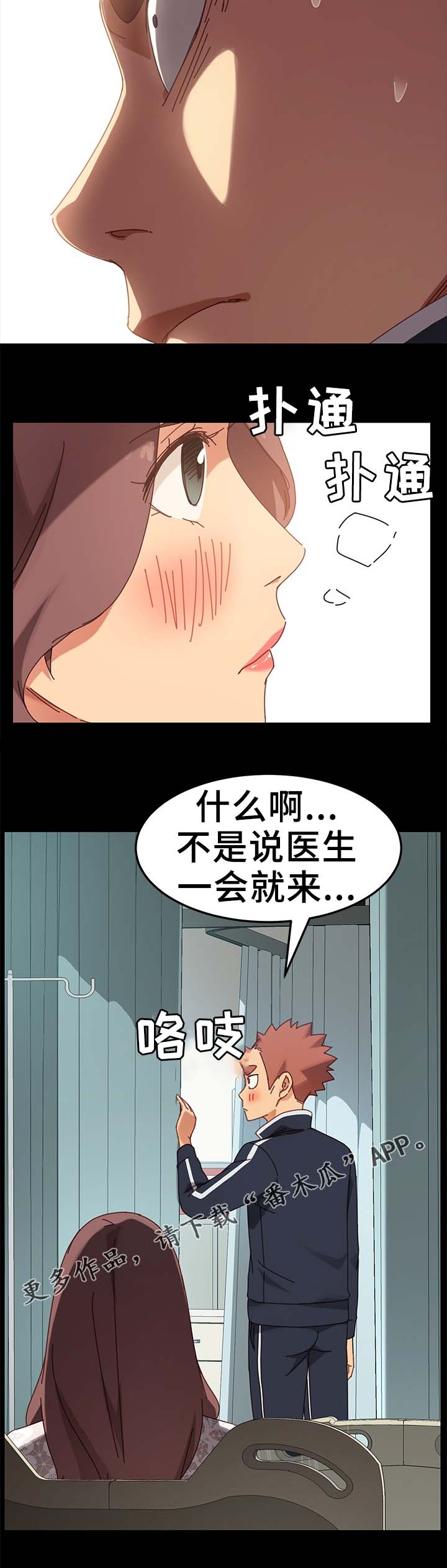 狐影所有演员表漫画,第35章：医院5图