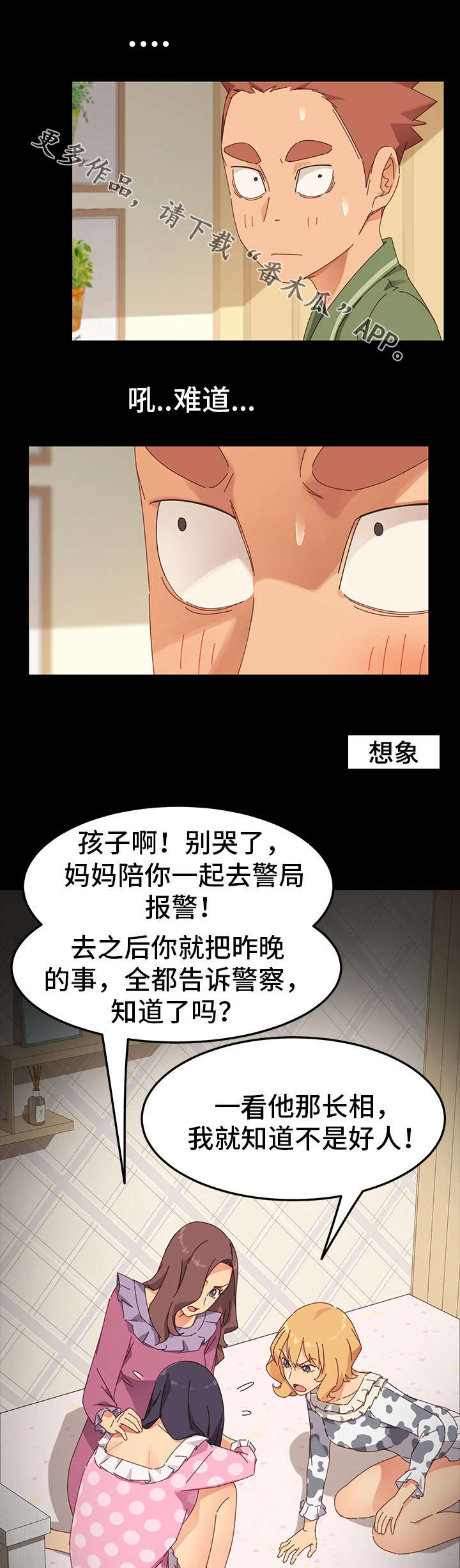 狐影真假乔曼真相大白漫画,第11章：女朋友1图