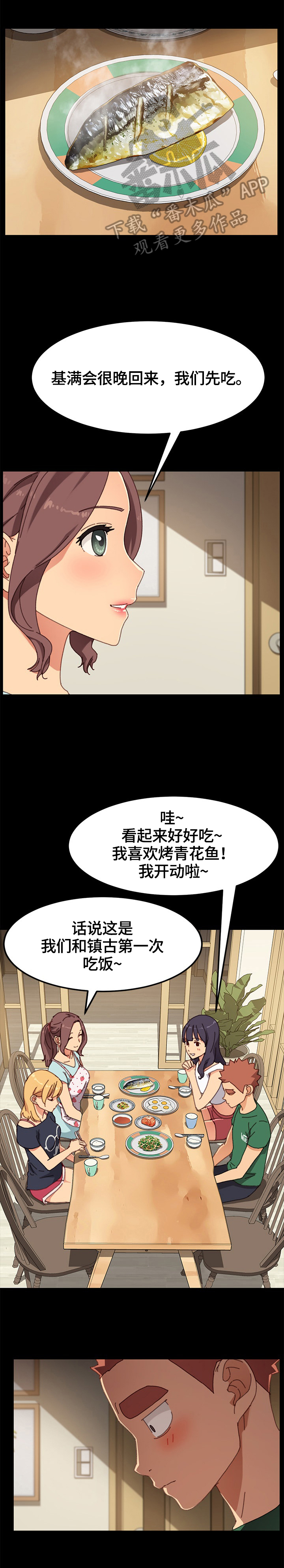 狐影雷震漫画,第77章：转移关注1图