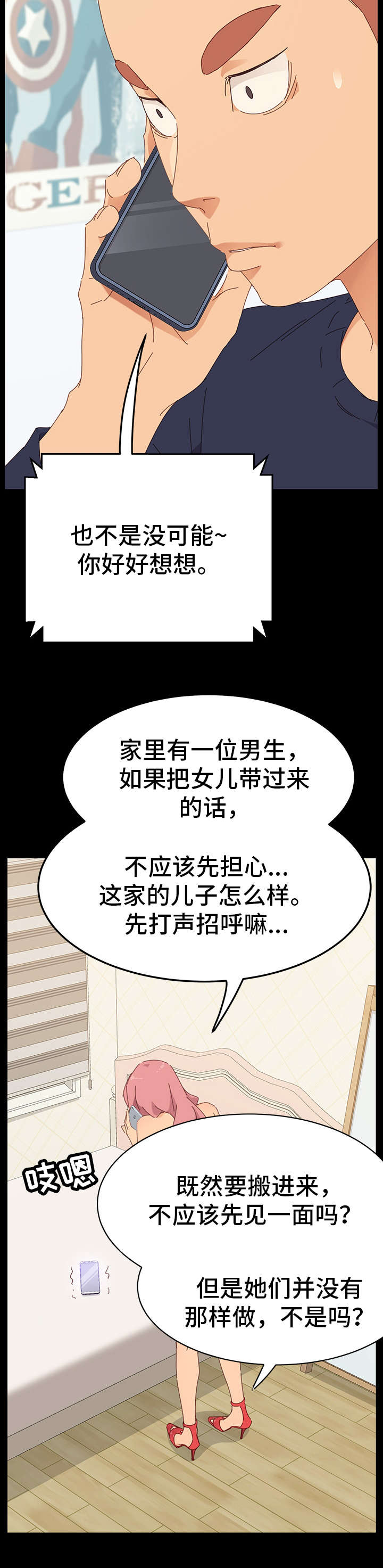 狐影雷震和乔曼漫画,第2章：花蛇2图
