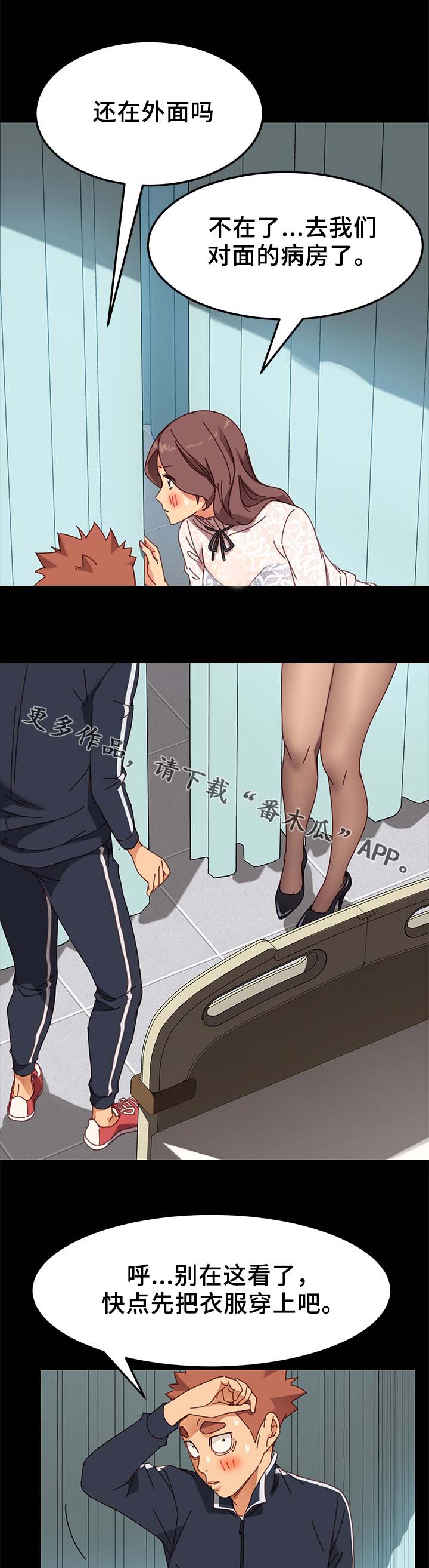 狐影魏来顺牺牲漫画,第41章：医药费4图