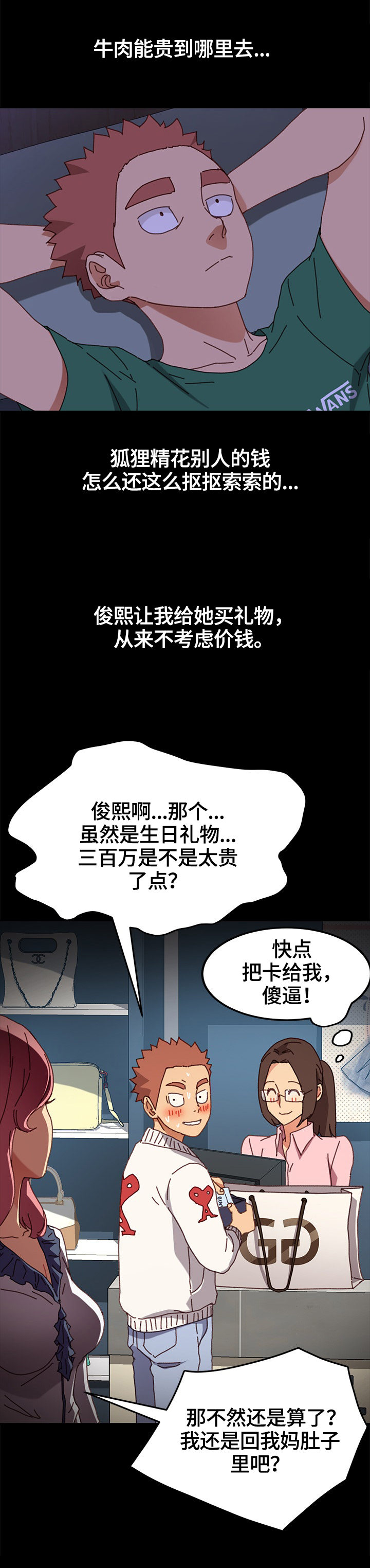 狐影迷惑漫画,第78章：重新考虑3图