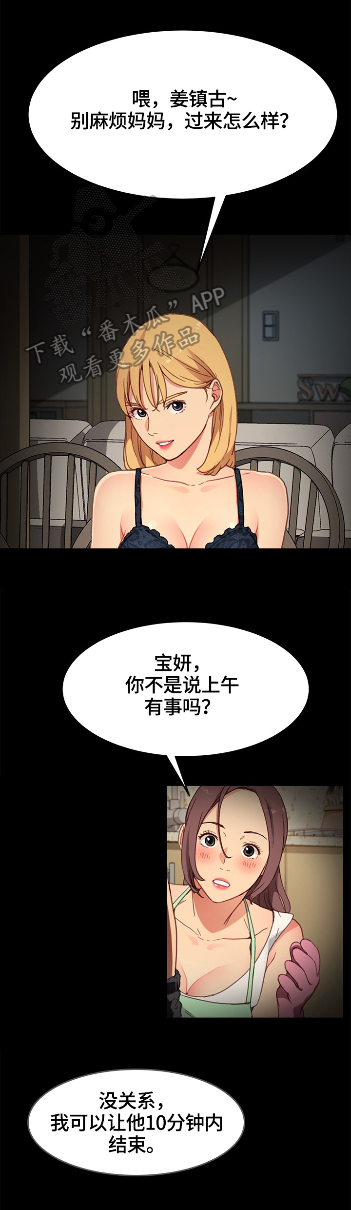 狐影乔曼漫画,第65章：想办法3图