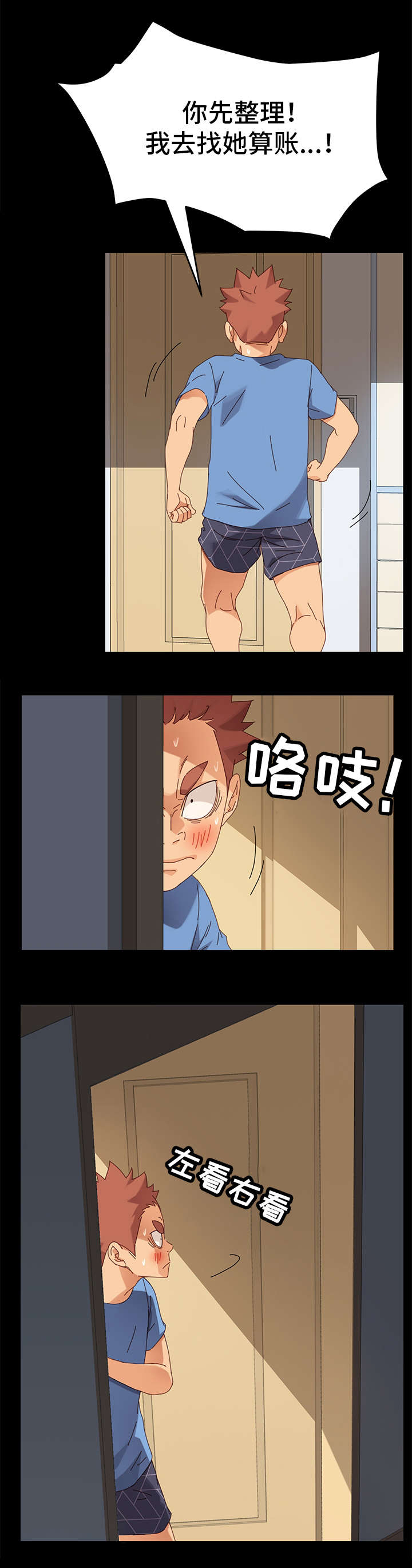 狐影迷惑漫画,第24章：算账3图