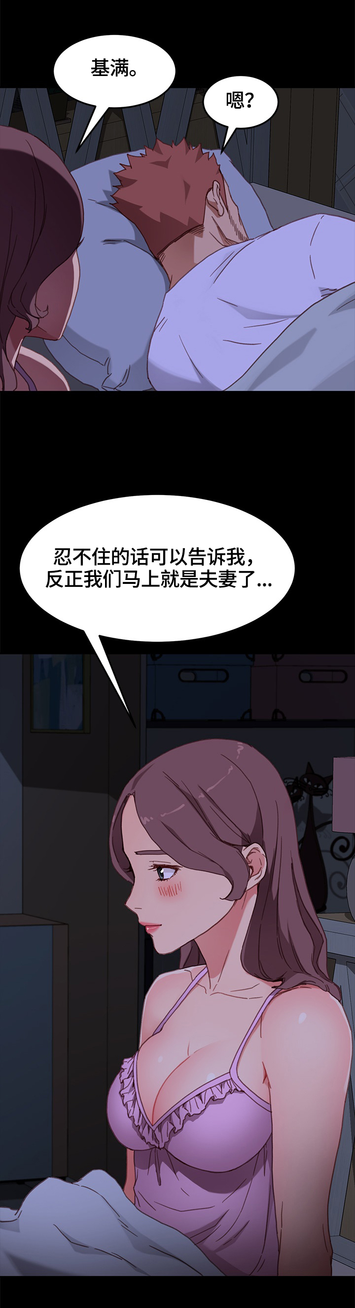 狐影乔曼漫画,第65章：想办法1图