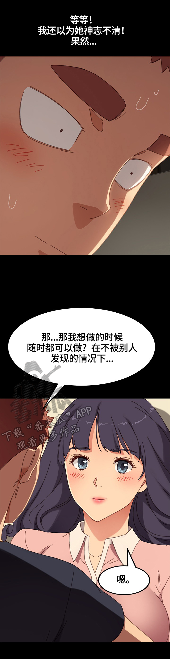 狐影乔曼漫画,第73章：兄妹关系3图