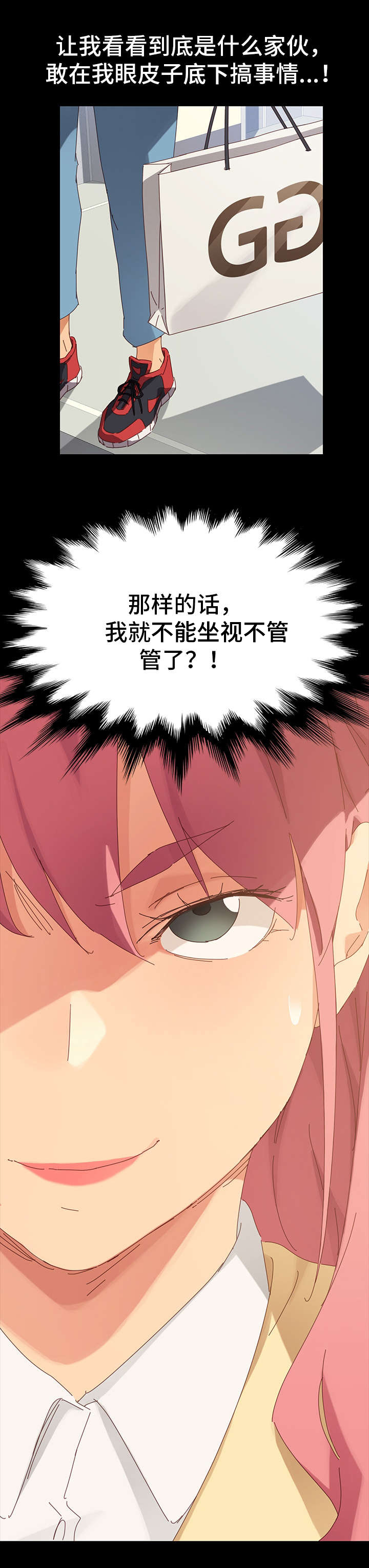 狐影60集剧情漫画,第16章：协助2图