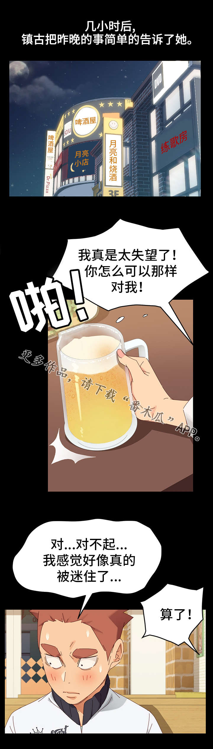 狐影乔曼漫画,第16章：协助1图