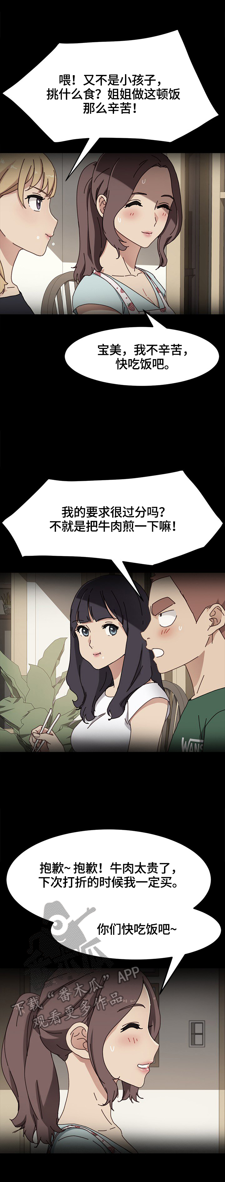 狐影迷惑漫画,第91章：出事5图