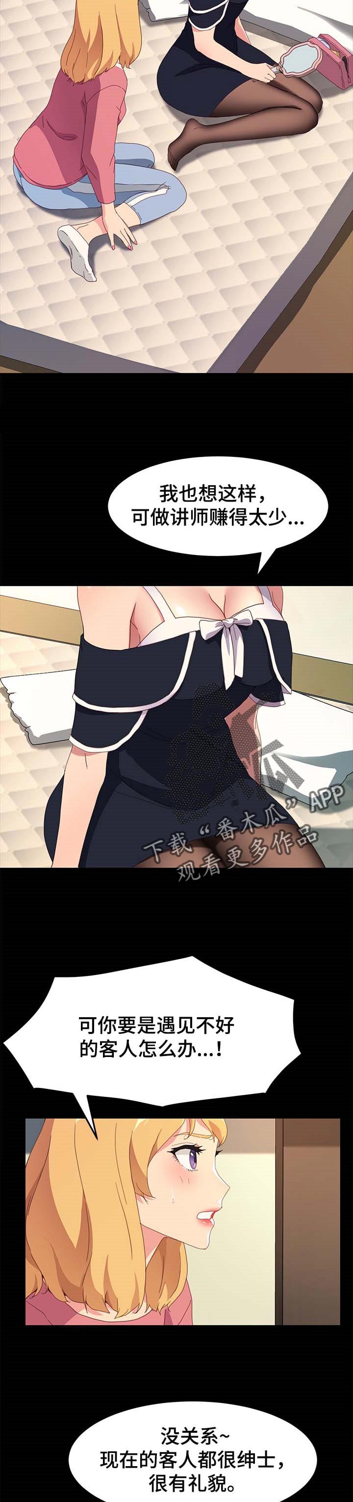 狐影田中美子漫画,第97章：怨气3图