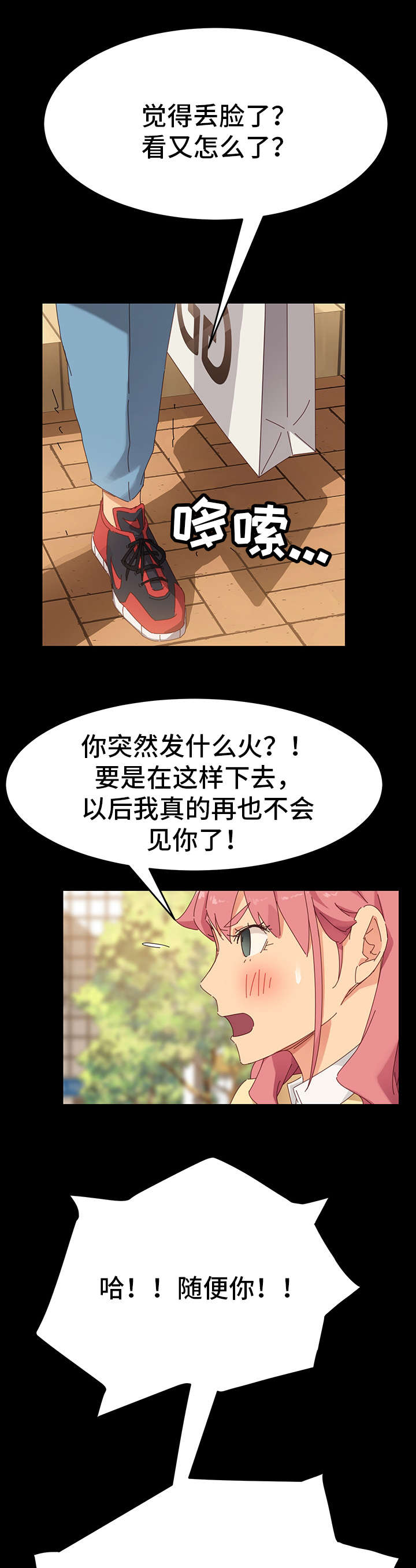 狐影迷惑漫画,第15章：争吵3图