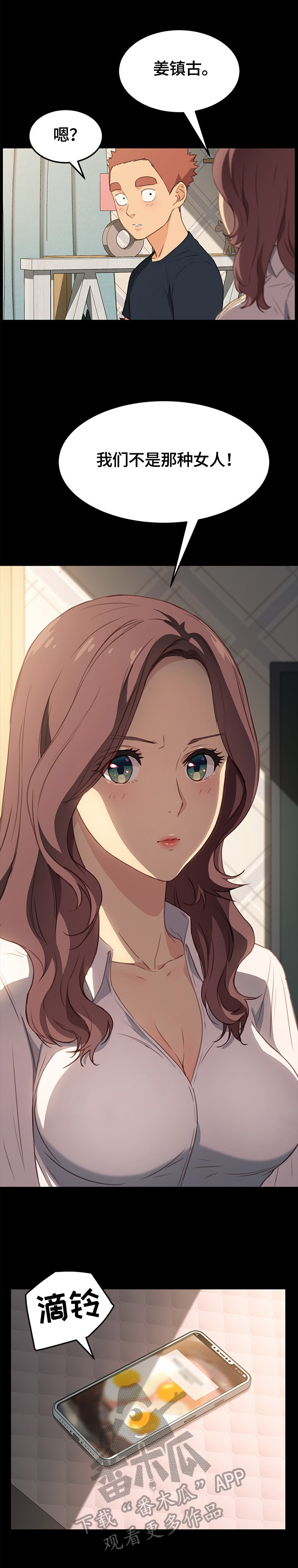 狐影剧情介绍漫画,第81章：等待2图