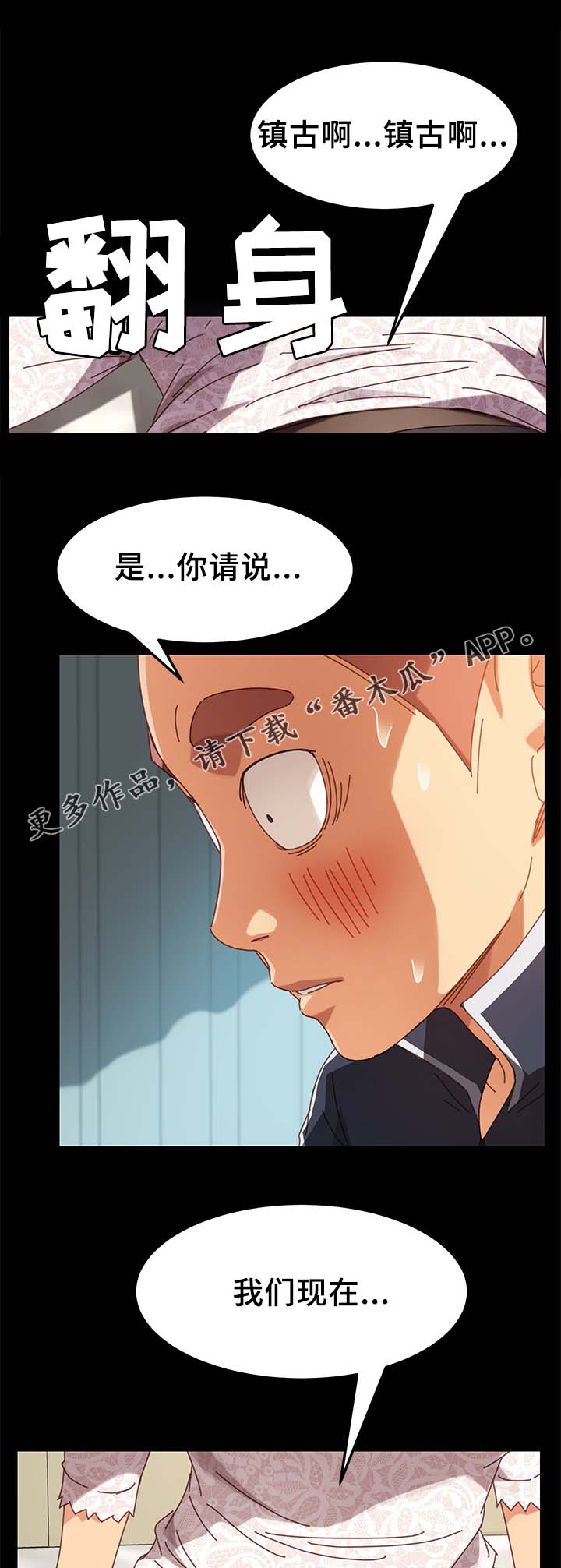 狐影田中美子漫画,第37章：放松5图