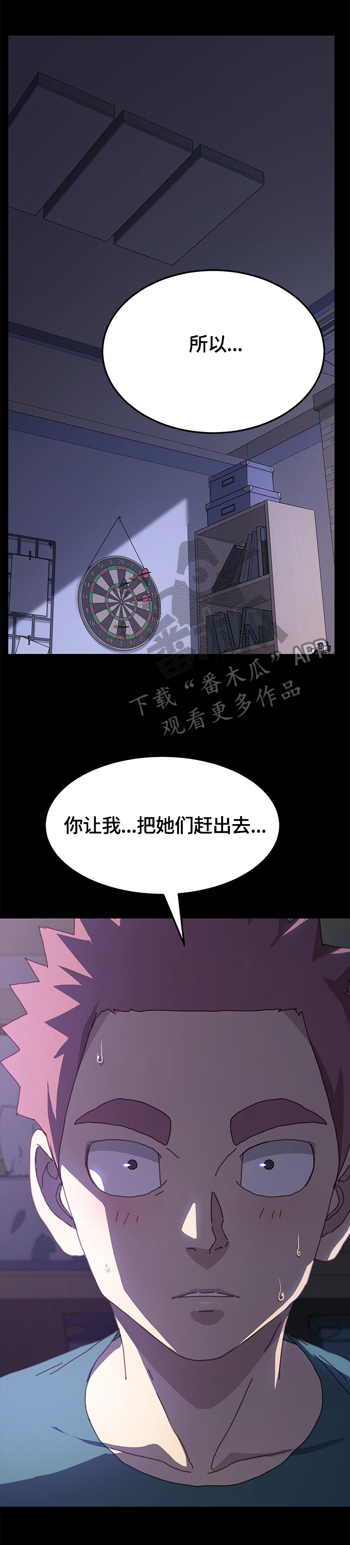 狐影迷惑漫画,第78章：重新考虑2图