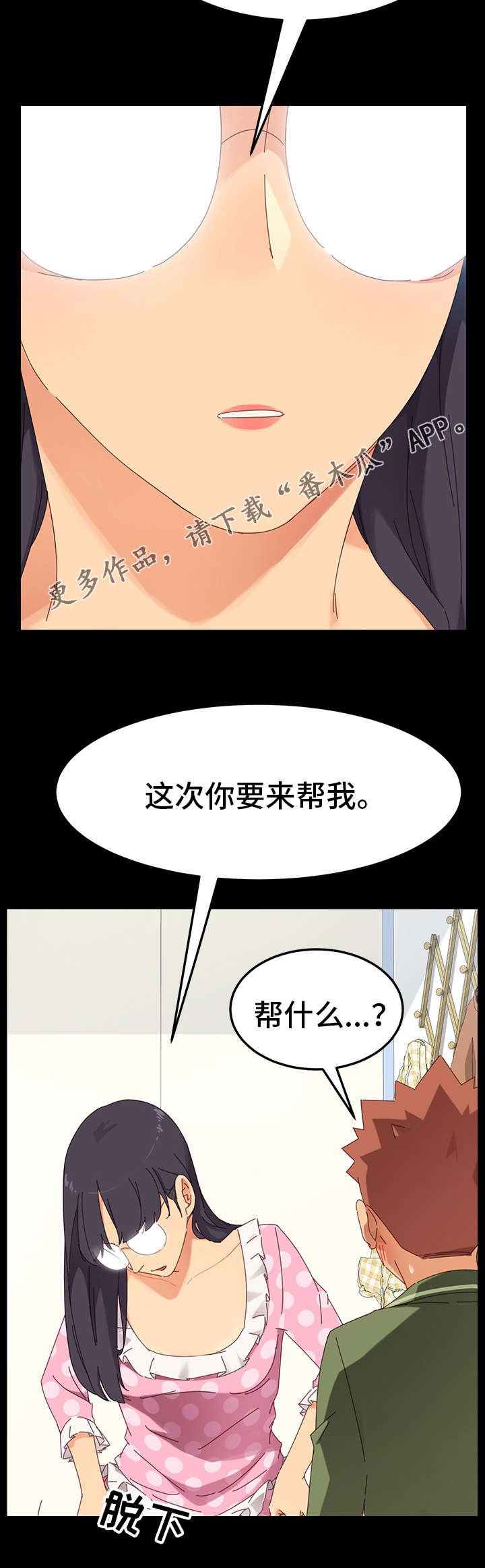 狐影迷惑漫画,第8章：保密2图