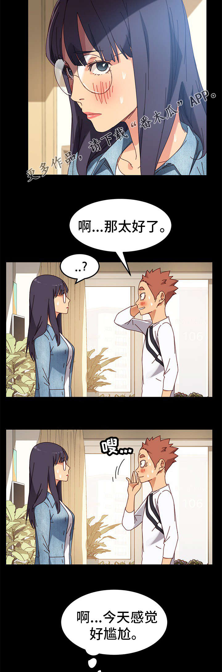 狐影60集剧情漫画,第33章：尴尬1图