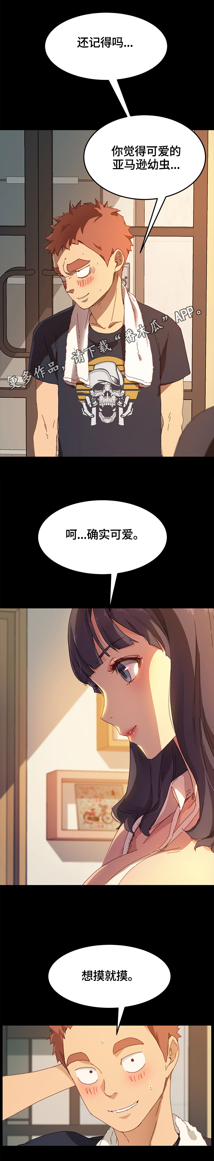 狐影田中美子漫画,第71章：按摩1图