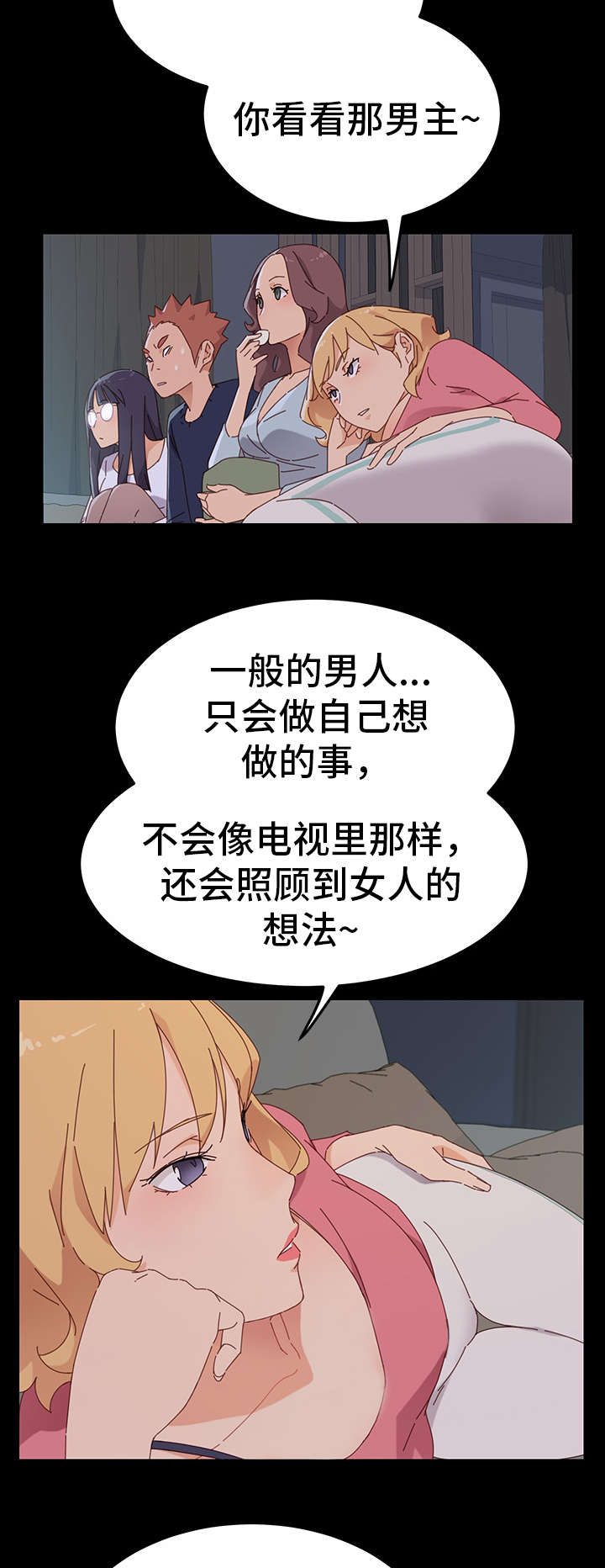 狐影田中美子漫画,第3章：邀请3图