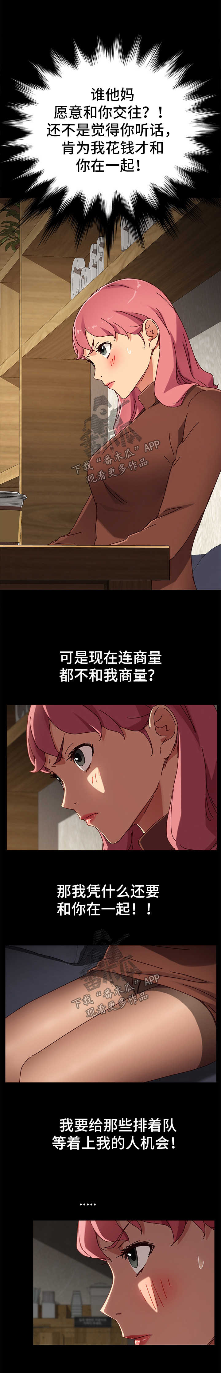 狐影魏来顺牺牲漫画,第56章：有事要说3图